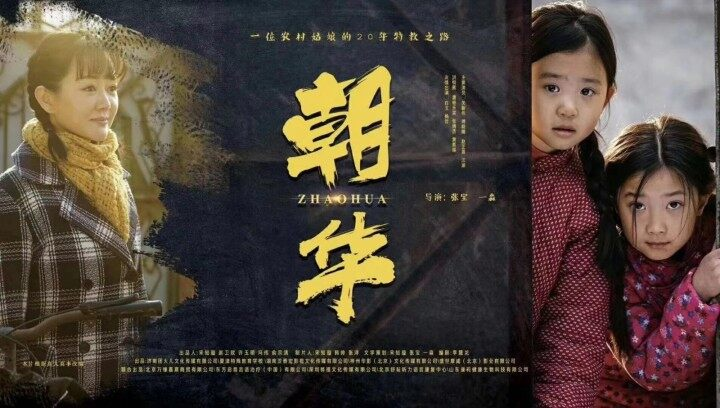 撞球咖啡馆FC公司组织召开《朝华》观影活动